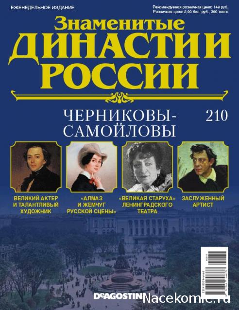 Знаменитые Династии России - График Выхода и обсуждение