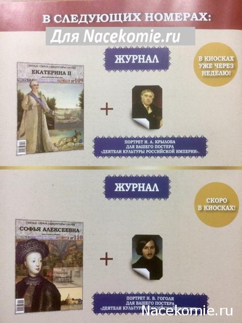 Князья, Цари и Императоры России - журнал (Ашет)