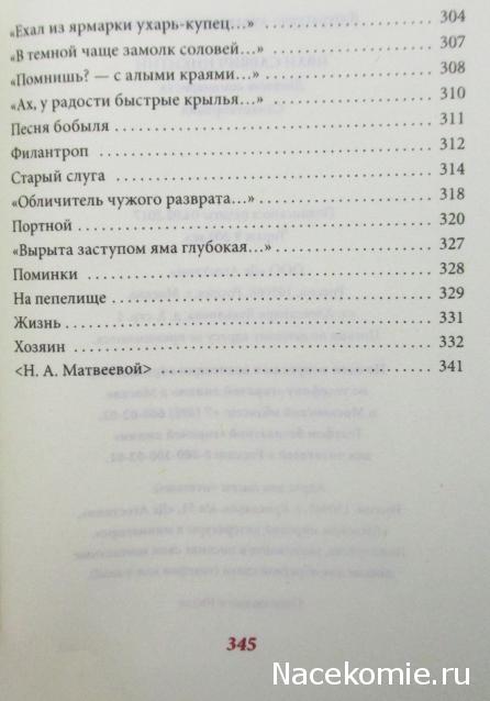 Шедевры Мировой Литературы в Миниатюре 2017