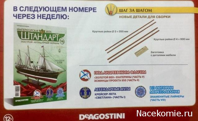 Императорская яхта «Штандарт» - График выхода и обсуждение