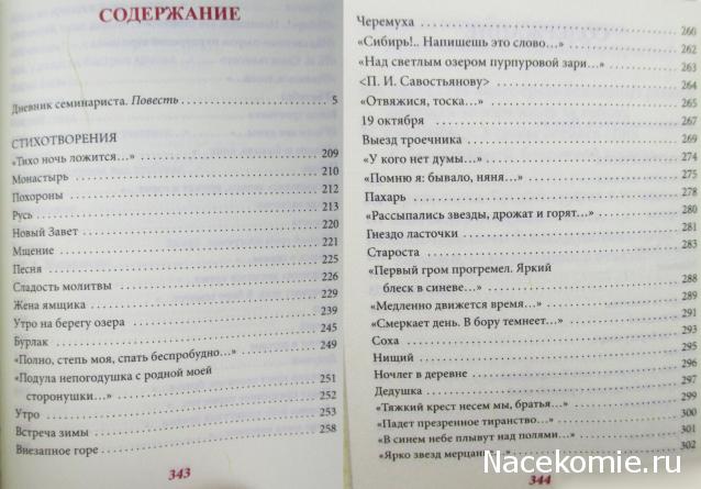 Шедевры Мировой Литературы в Миниатюре 2017