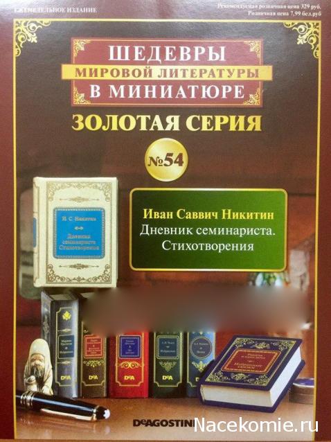 Шедевры Мировой Литературы в Миниатюре 2017