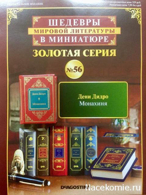 Шедевры Мировой Литературы в Миниатюре 2017