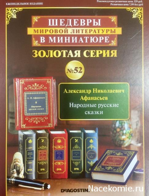 Шедевры Мировой Литературы в Миниатюре 2017