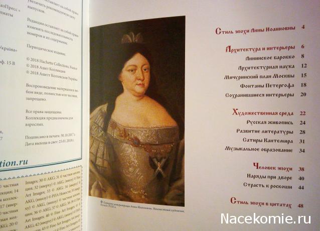 Российские Князья, Цари, Императоры - книжная серия (Ашет)