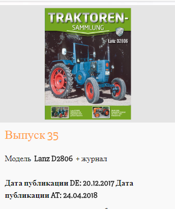 Тракторы: история, люди, машины - График выхода и обсуждение