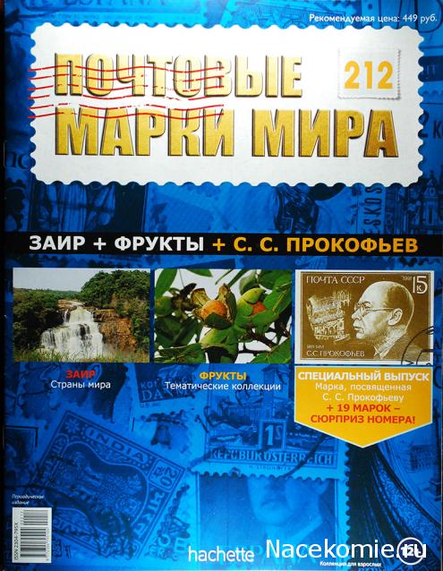 Почтовые марки Мира №212