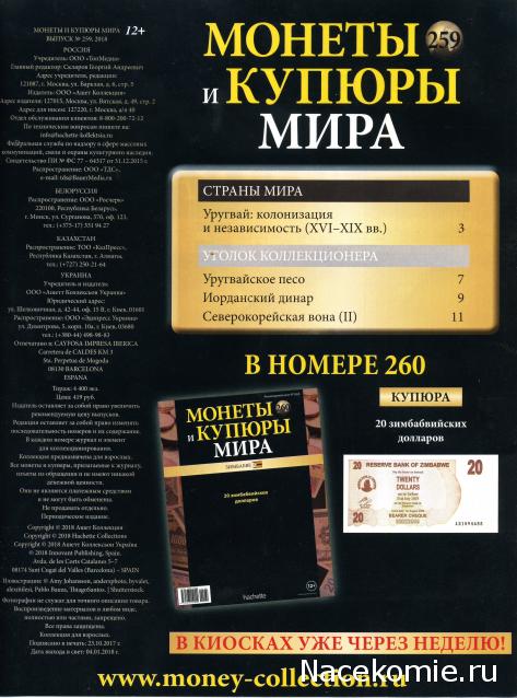 Монеты и купюры мира №259 20 сентесимо (Уругвай), 1 кирш (Иордания), ½ чона (КНДР)