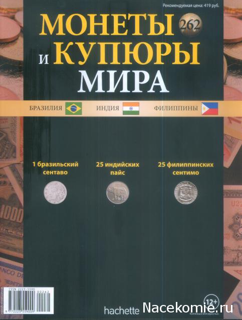 Монеты и купюры мира №262 1 сентаво (Бразилия), 25 пайс (Индия), 25 сентимо (Филиппины)