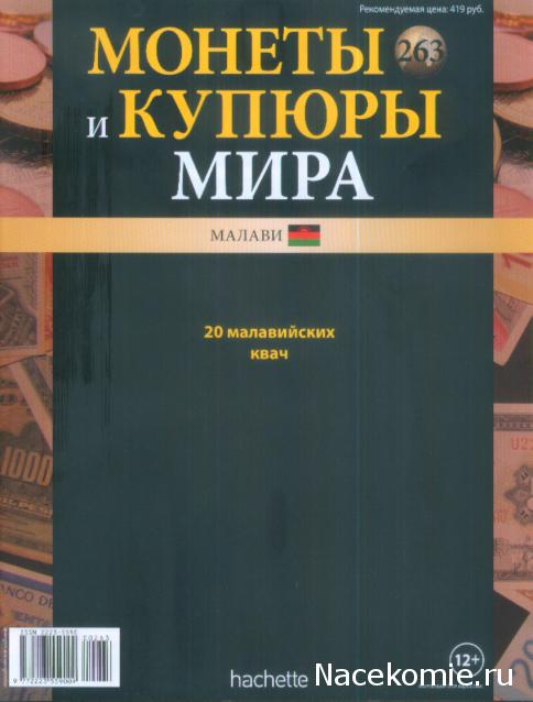 Монеты и купюры мира №263 20 квач (Малави)