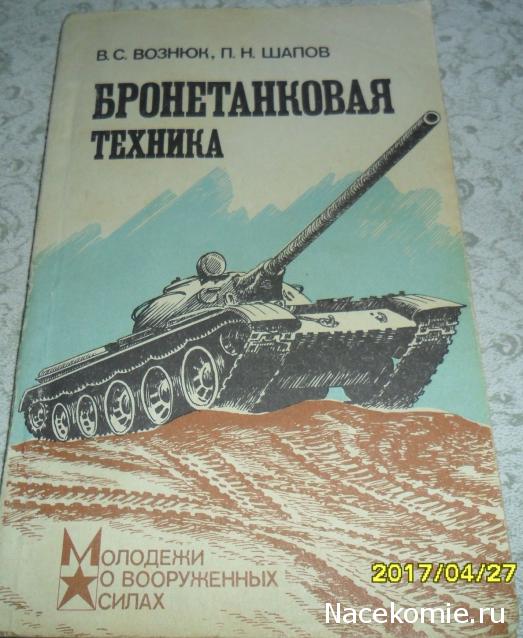 Танки №1 - Т-34 образца 1942 г.