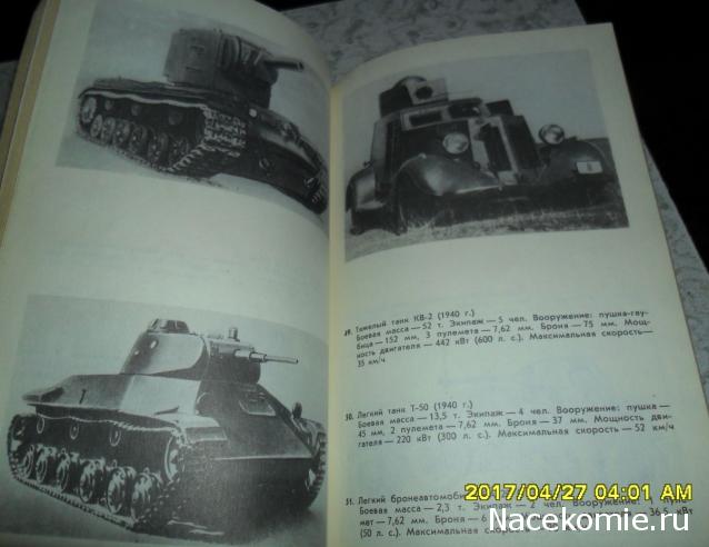 Танки №1 - Т-34 образца 1942 г.