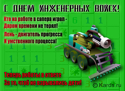С днем инженерно саперных войск С днем инженерно саперных войск