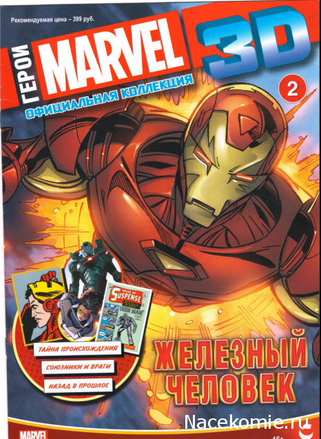 Герои Marvel 3D - Сканы выпусков