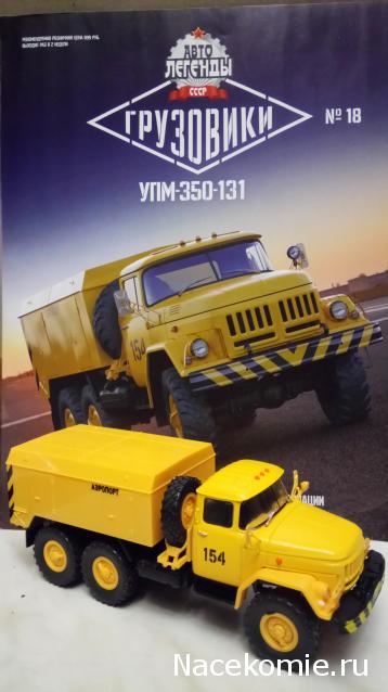 Автолегенды СССР Грузовики - График выхода и обсуждение