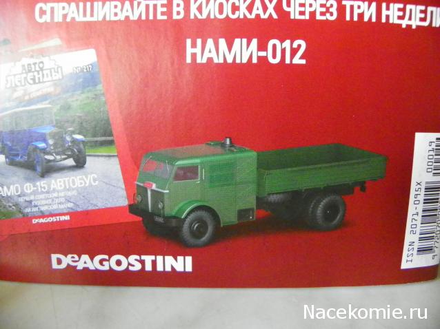 Автолегенды СССР Грузовики - График выхода и обсуждение