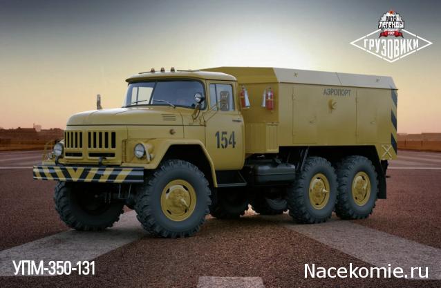 Автолегенды СССР Грузовики - График выхода и обсуждение