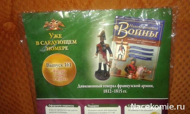 Наполеоновские Войны - График выхода и обсуждение
