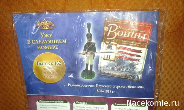 Наполеоновские Войны - График выхода и обсуждение
