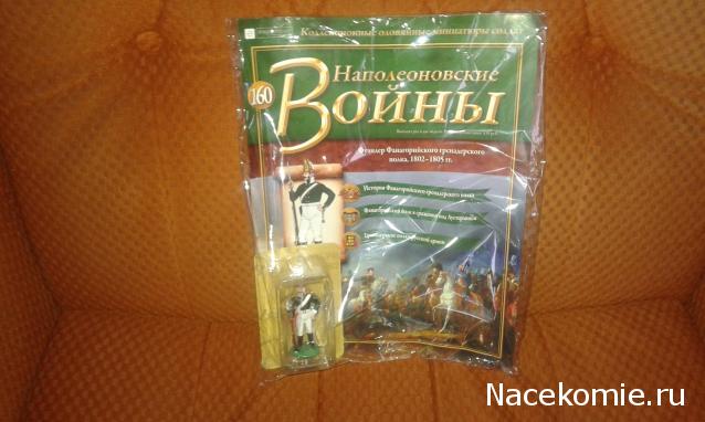 Наполеоновские Войны - График выхода и обсуждение