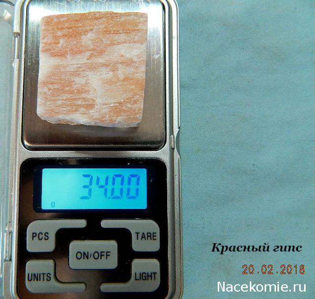 Минералы Подземные Богатства №26 - Красный Гипс