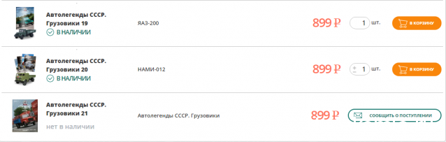 Автолегенды СССР Грузовики - График выхода и обсуждение
