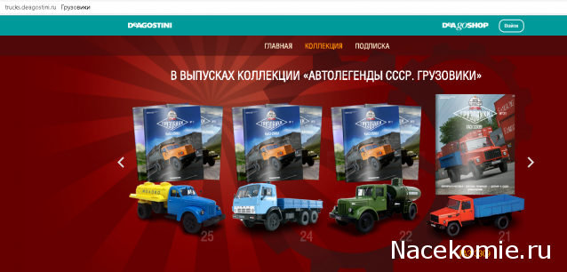 Автолегенды СССР Грузовики - График выхода и обсуждение