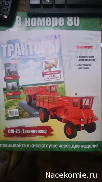 Тракторы: история, люди, машины - График выхода и обсуждение