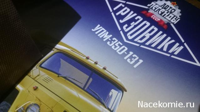 Автолегенды СССР Грузовики - График выхода и обсуждение