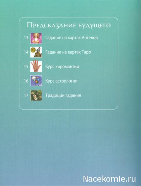 Путь к Гармонии. Искусство Благополучия №4