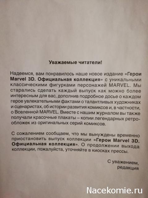 Герои Marvel 3D №4 - Росомаха