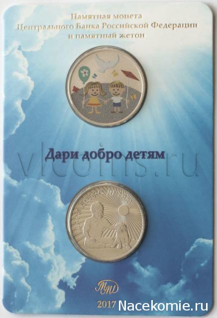 Монеты и банкноты России и СНГ