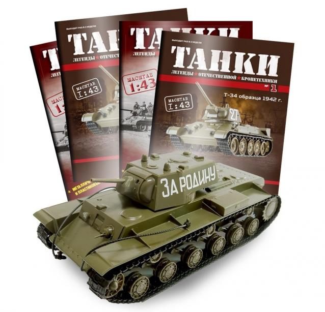 Танки. Легенды Отечественной Бронетехники - График выхода и обсуждение