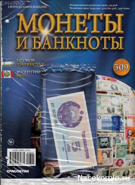 Монеты и Банкноты 2012 - График выхода и обсуждение