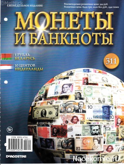 Монеты и банкноты №311 1 рубль (Беларусь), 10 центов (Нидерланды)