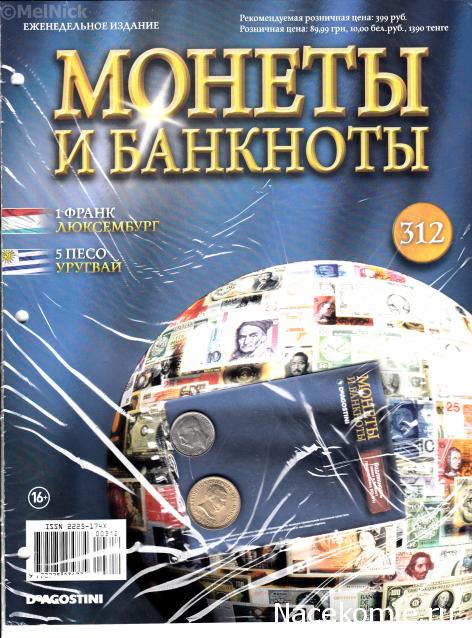 Монеты и Банкноты 2012 - График выхода и обсуждение