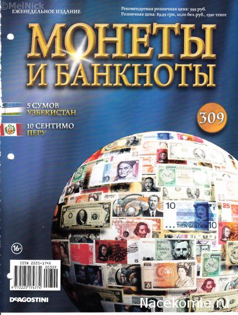 Монеты и банкноты №309 5 сумов (Узбекистан), 10 сентимо (Перу)