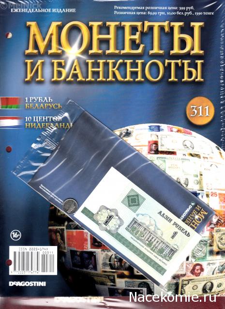 Монеты и Банкноты 2012 - График выхода и обсуждение