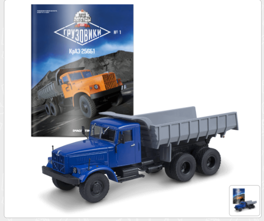 Автолегенды СССР Грузовики - График выхода и обсуждение