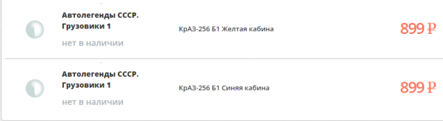 Автолегенды СССР Грузовики - График выхода и обсуждение