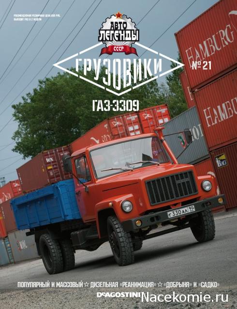 Автолегенды СССР Грузовики - График выхода и обсуждение