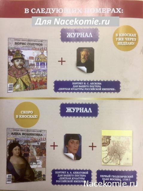 Князья, Цари и Императоры России - журнал (Ашет)