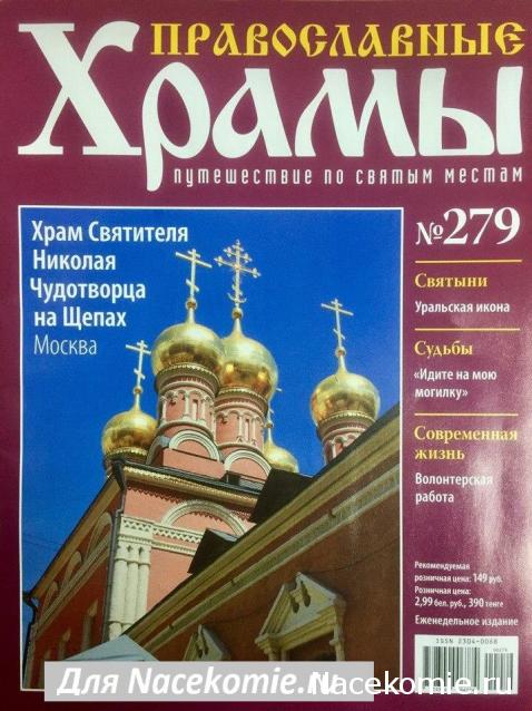 Православные Храмы - График выхода и обсуждение