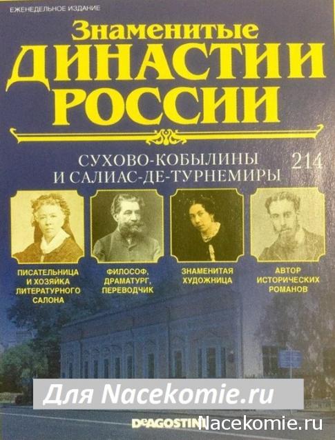 Знаменитые Династии России - График Выхода и обсуждение