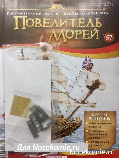 «Повелитель Морей» - График выхода и обсуждение