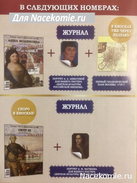 Князья, Цари и Императоры России - журнал (Ашет)