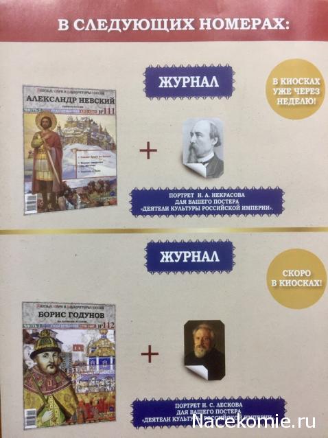 Князья, Цари и Императоры России - журнал (Ашет)