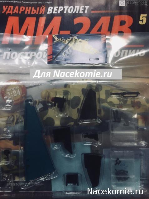 Вертолет МИ-24В - График Выхода и обсуждение