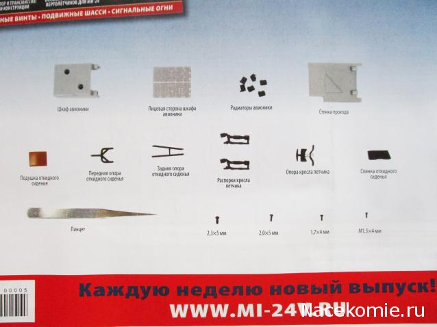 Вертолет МИ-24В - График Выхода и обсуждение
