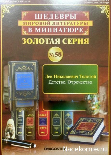 Шедевры Мировой Литературы в Миниатюре 2017